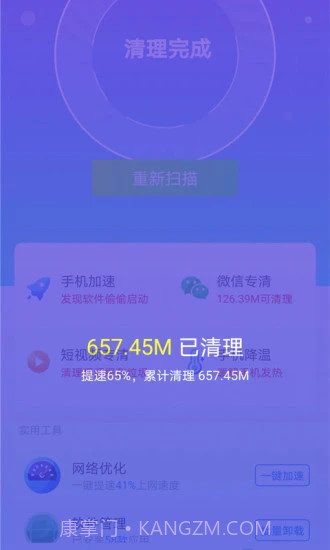 七秒清理大师截图3