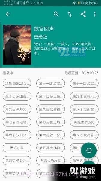 Cimoc漫画自带图源截图3 Cimoc漫画自带图源截图3