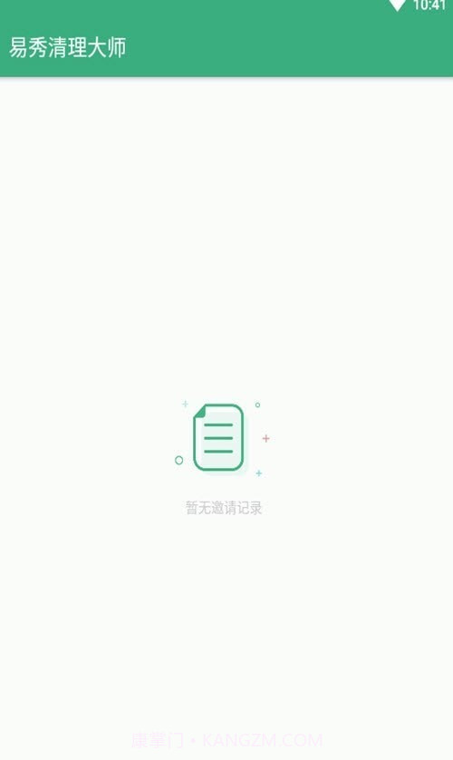 易秀清理大师截图4 易秀清理大师截图4