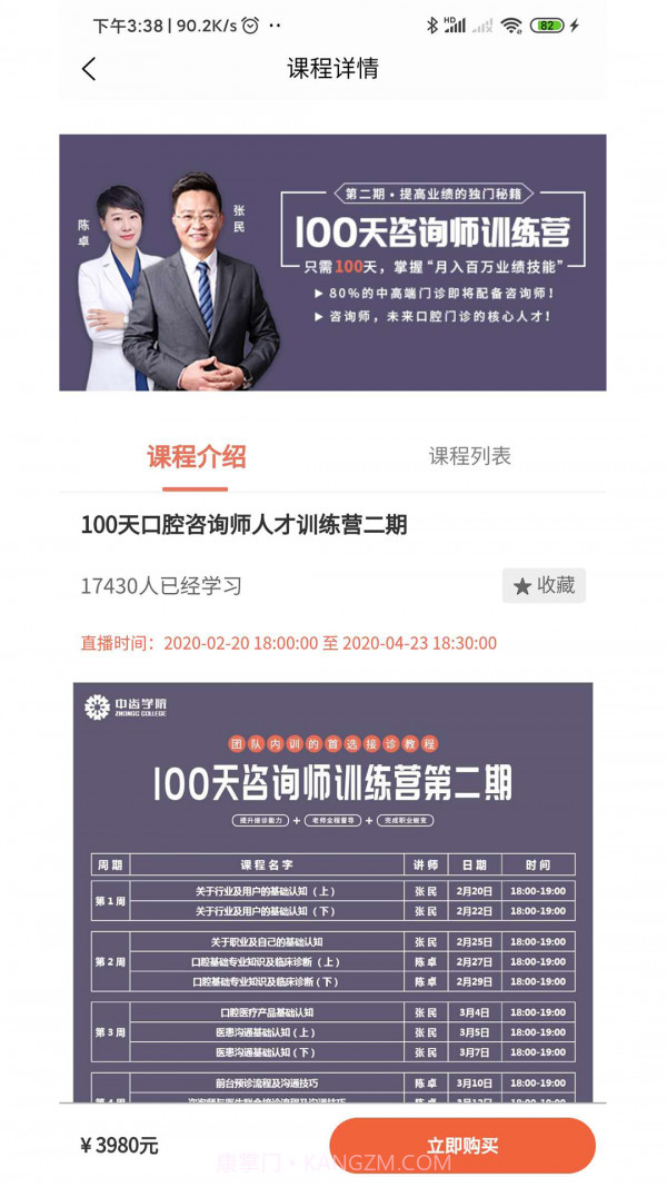 中齿云教育截图3