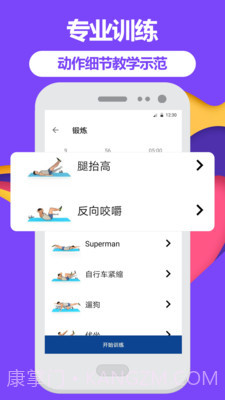 跑步fit截图3
