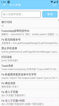 Fa快捷助手截图1