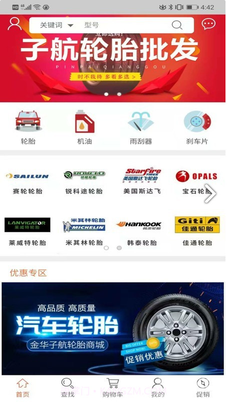 子航轮胎(金华市子航轮胎)V1.1.6 安卓免费版截图3