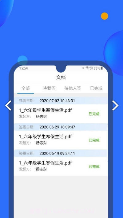 轻松签截图2 轻松签截图2