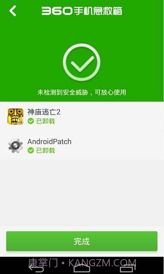 360手机急救箱截图1 360手机急救箱截图1