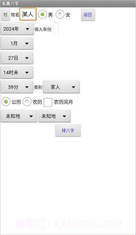 玄奥八字(专业八字算命软件)截图1