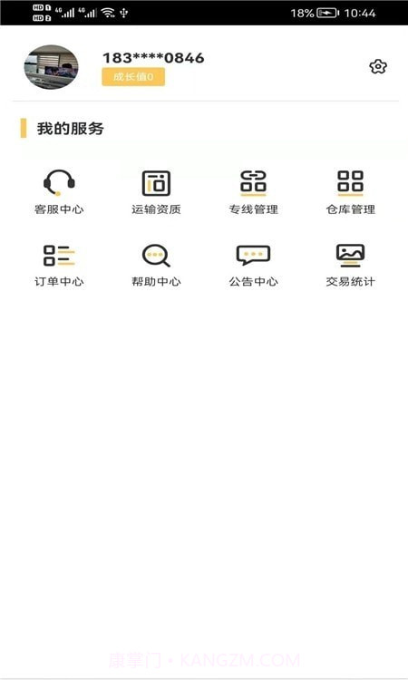 货担担承运截图1
