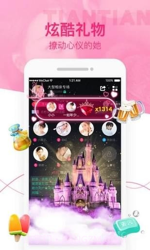 甜甜语音截图1 甜甜语音截图1