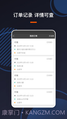 U享代驾客户截图5