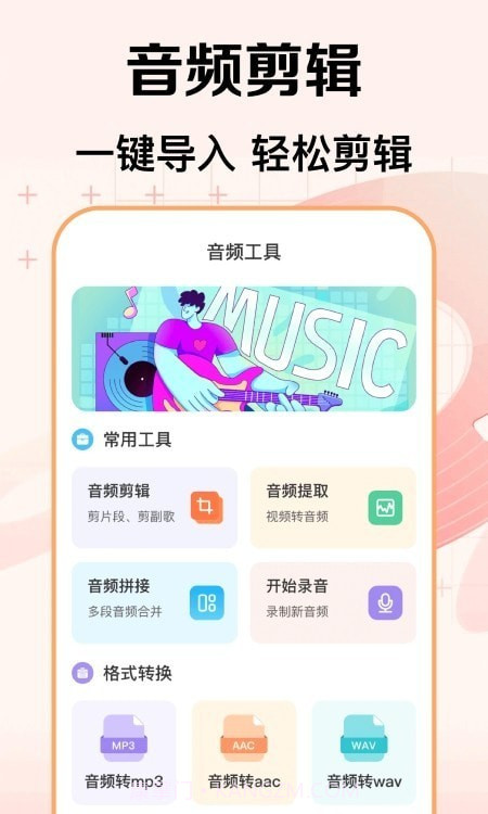 视频剪辑官截图4 视频剪辑官截图4