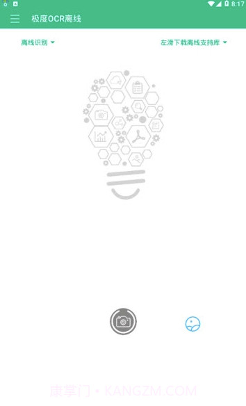 orc离线版(orc文字识别)V1.1 截图1 orc离线版(orc文字识别)V1.1 截图1