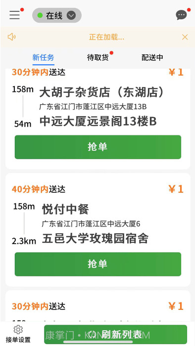 送莱配送截图3 送莱配送截图3