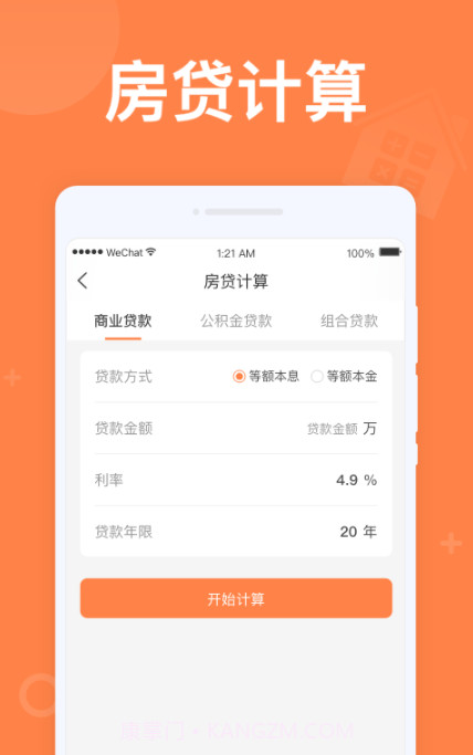 全民计算器截图4