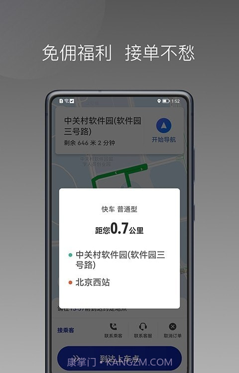 明智出行司机端截图3 明智出行司机端截图3