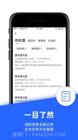 安云消防管家APP截图3
