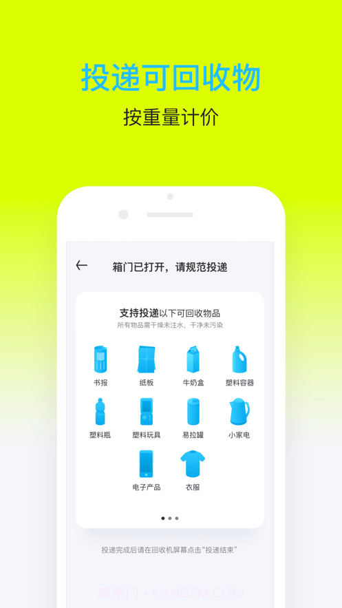 爱分类爱回收截图3 爱分类爱回收截图3