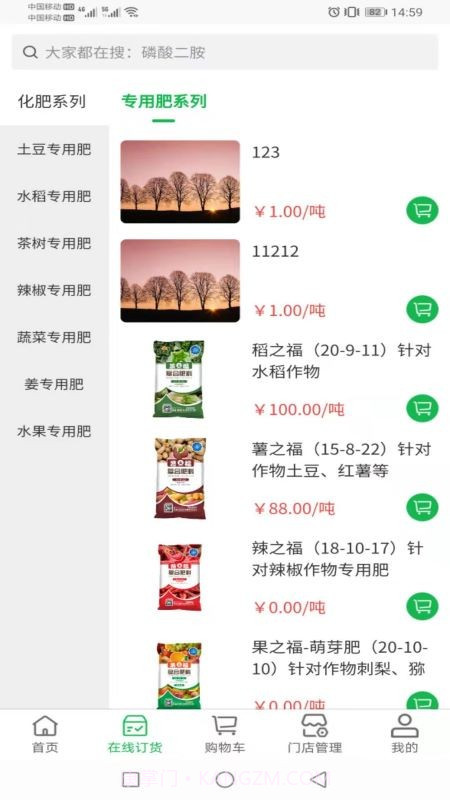 福农宝截图2 福农宝截图2