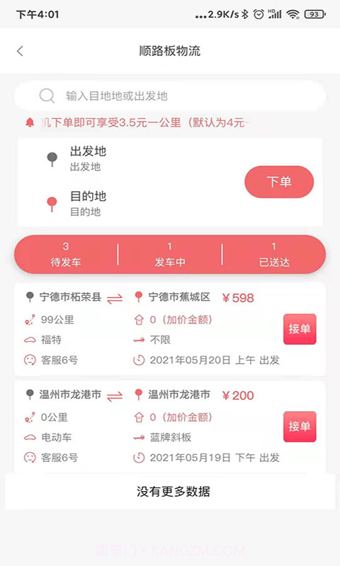 车无界截图5