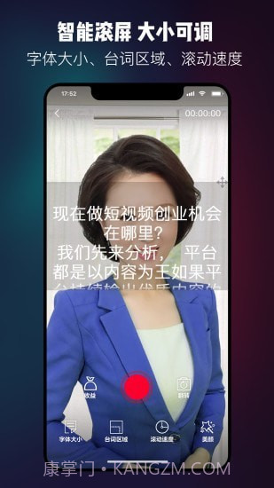 提词器台词大师截图3 提词器台词大师截图3