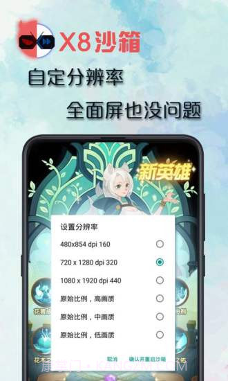 X8沙箱截图4 X8沙箱截图4