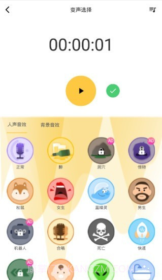 魔声变声器截图3 魔声变声器截图3