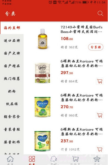 初心宝宝app(初心宝宝母婴用品)V1.1 最新版截图3 初心宝宝app(初心宝宝母婴用品)V1.1 最新版截图3