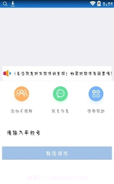 QQ强制改密保手机(QQ强制改密工具)V2.1 安卓免费版截图3 QQ强制改密保手机(QQ强制改密工具)V2.1 安卓免费版截图3