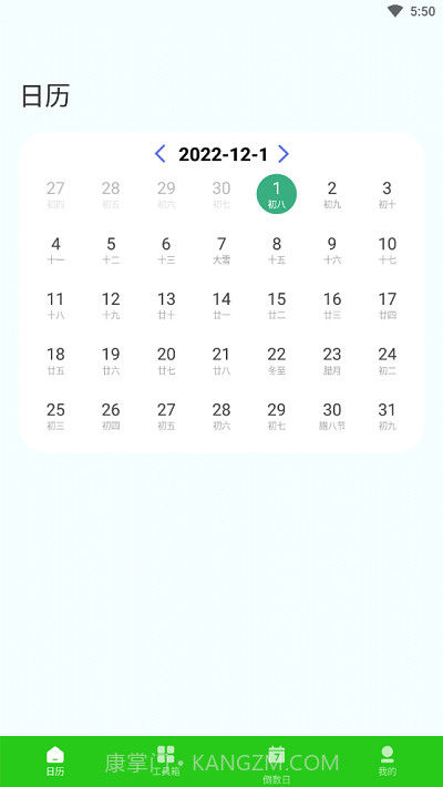 2023春来日历截图1