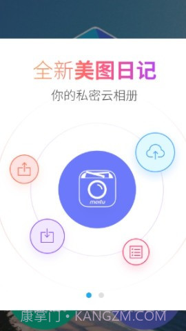 全能美图相机截图1