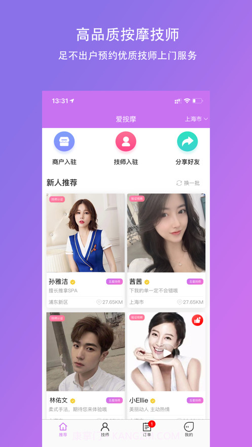 爱按摩截图1 爱按摩截图1