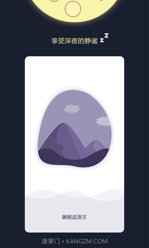 睡眠监测王截图1