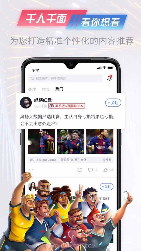 懂球派截图1 懂球派截图1