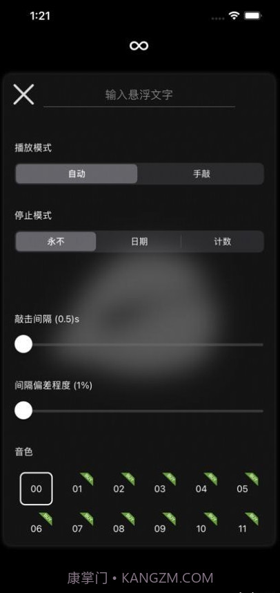 木鱼专注助手截图3 木鱼专注助手截图3