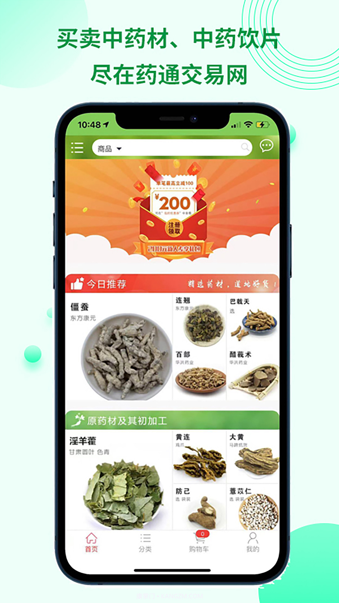 药通交易网截图4