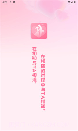 相知下载(手机社交软件)截图2 相知下载(手机社交软件)截图2