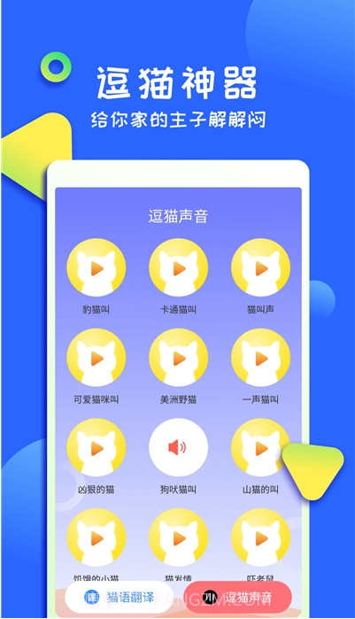 佐程人猫交流器截图1