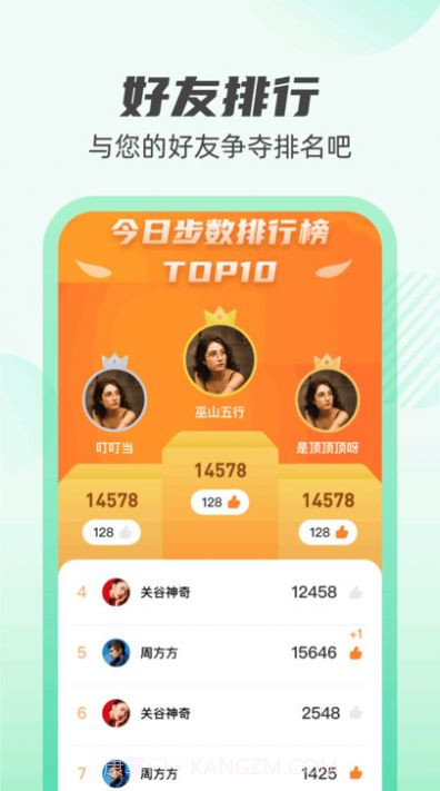 计步探险家截图2 计步探险家截图2