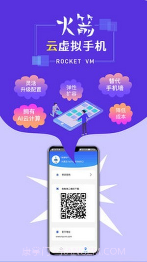 火箭云虚拟机截图4 火箭云虚拟机截图4