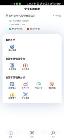 企业能源管家截图1 企业能源管家截图1