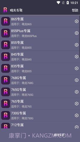 小也游戏助手v1.03手机版截图2