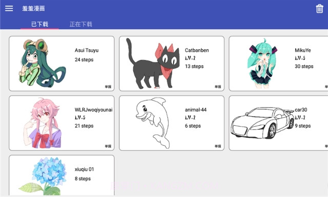 休休画漫画截图3