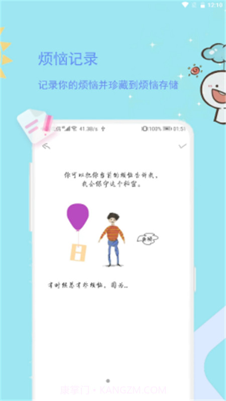 排忧娃娃截图4 排忧娃娃截图4