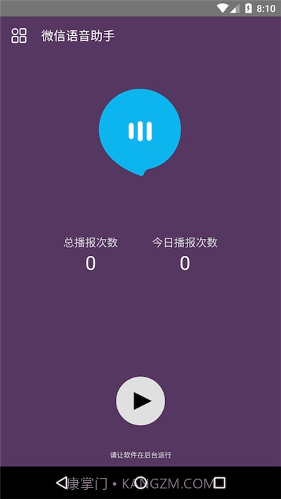 语音小助手免费版截图1