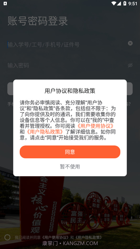 我的连职院截图2
