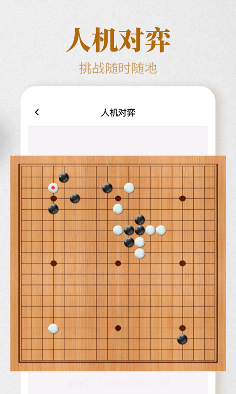 棋魂围棋截图5