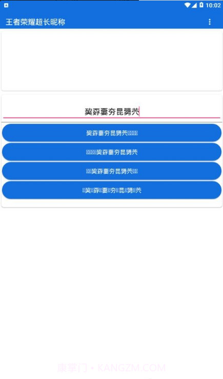 王者荣耀超长名字修改器截图3