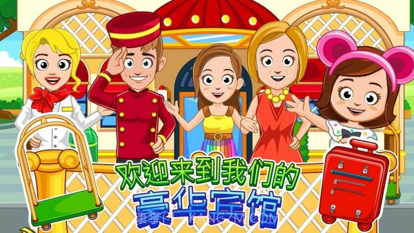 我的城镇宾馆截图2 我的城镇宾馆截图2