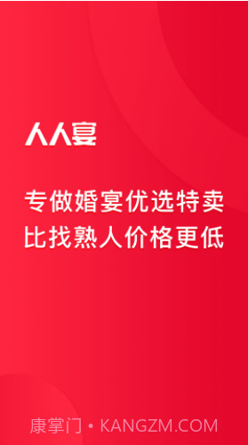 人人宴(婚宴预订平台)V1.2.6 免费版截图4 人人宴(婚宴预订平台)V1.2.6 免费版截图4