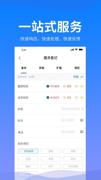 海油智慧楼宇截图1