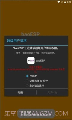 小微国体ESP截图3